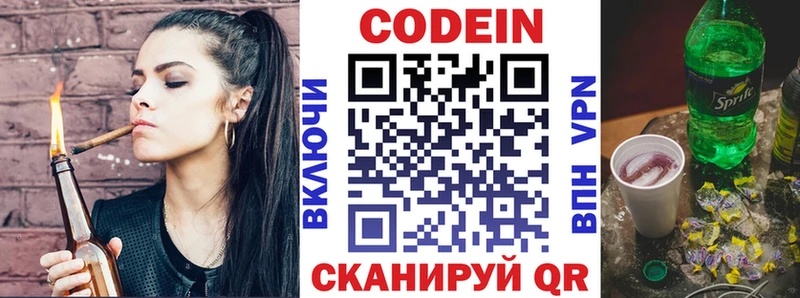 Кодеиновый сироп Lean Purple Drank Новосиль